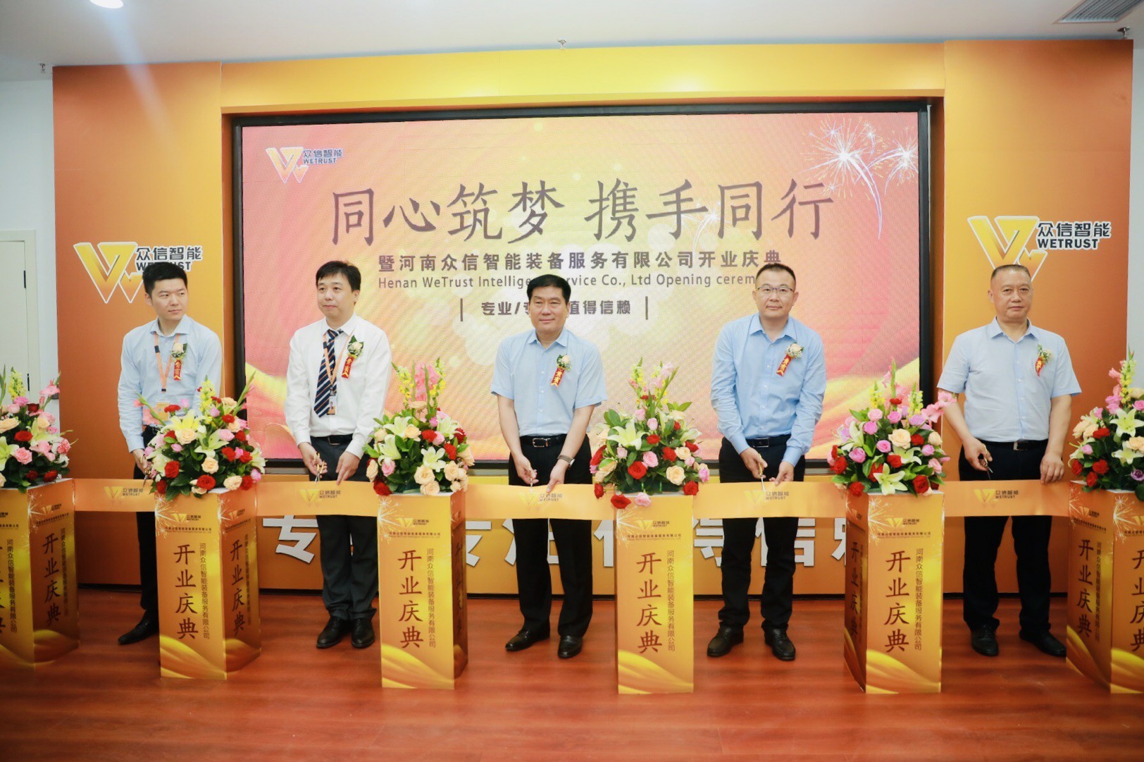 2、河南眾信智能裝備服務(wù)有限公司開(kāi)業(yè)典禮暨眾信智能產(chǎn)業(yè)學(xué)院簽約儀式